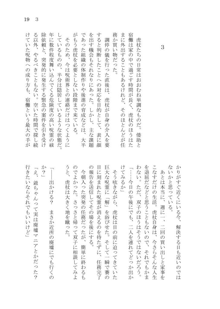 【6/28新刊】幽霊街のおとなりさん【五悠】