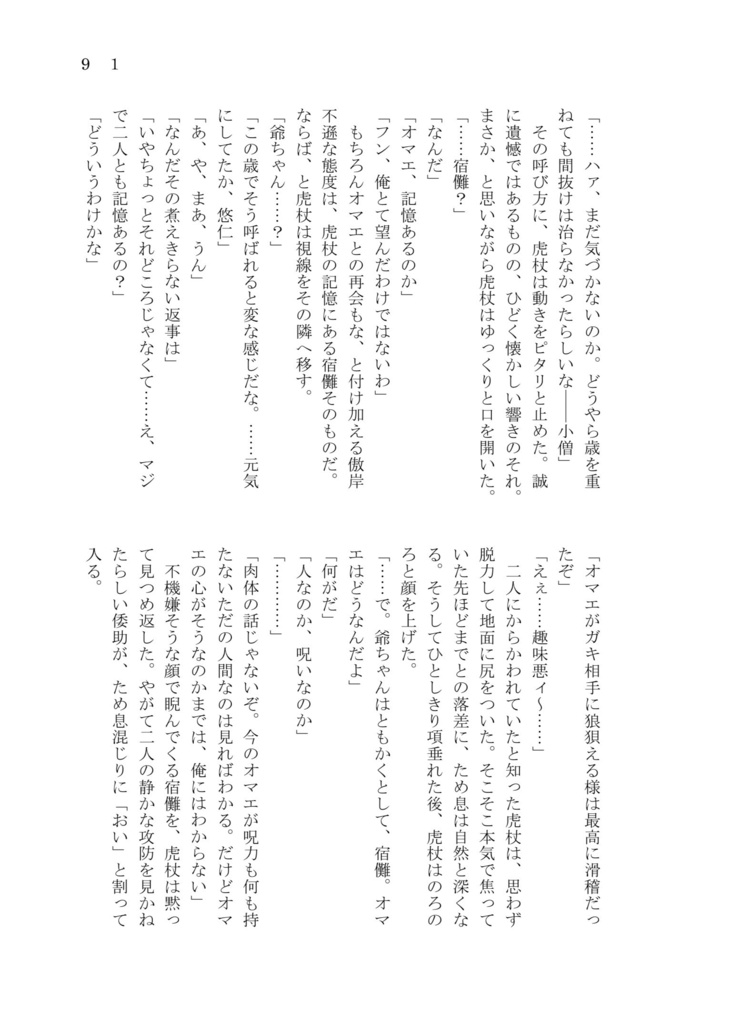 【6/28新刊】幽霊街のおとなりさん【五悠】