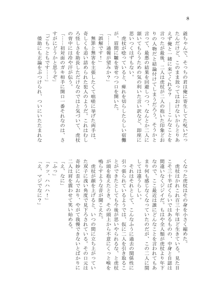 【6/28新刊】幽霊街のおとなりさん【五悠】