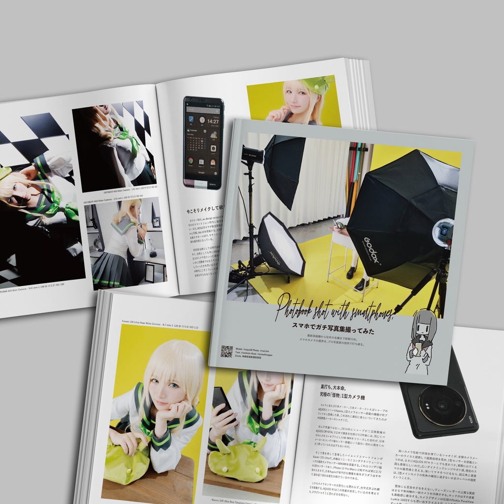 スマホでガチ写真集撮ってみた