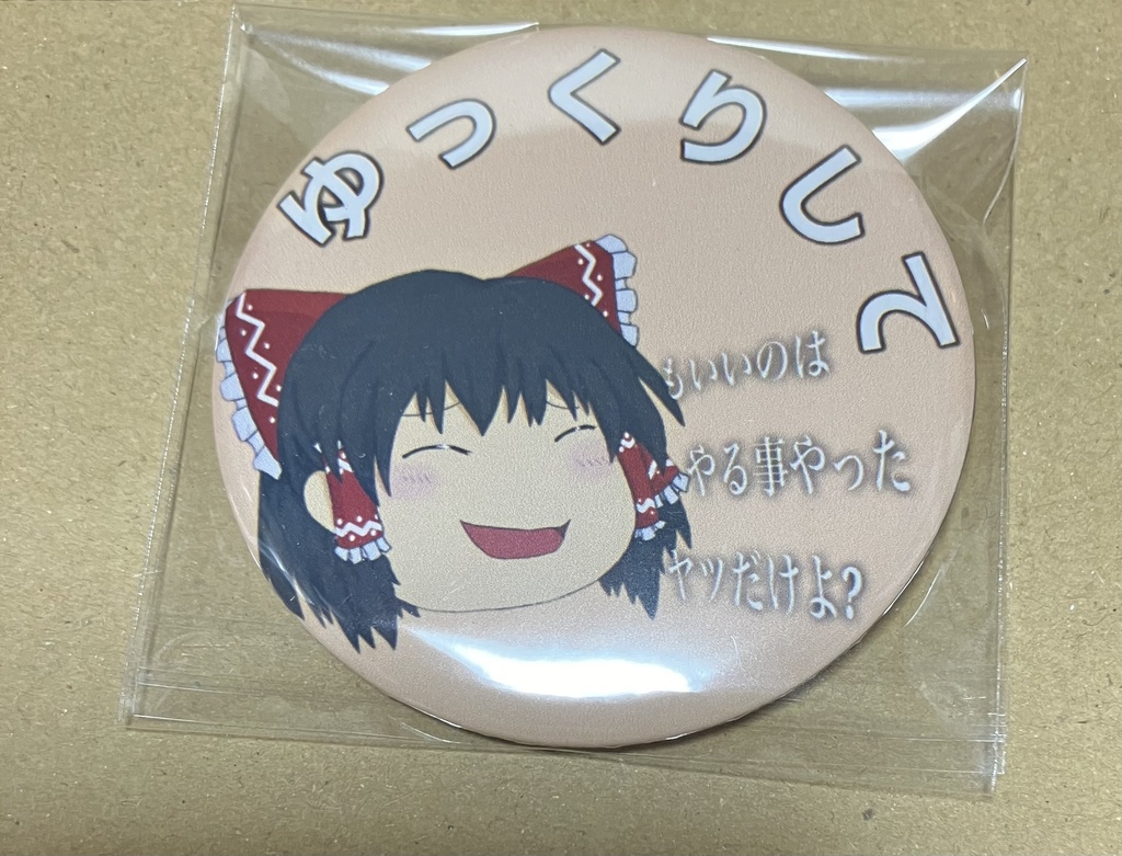 ゆっくり霊夢 缶バッジ