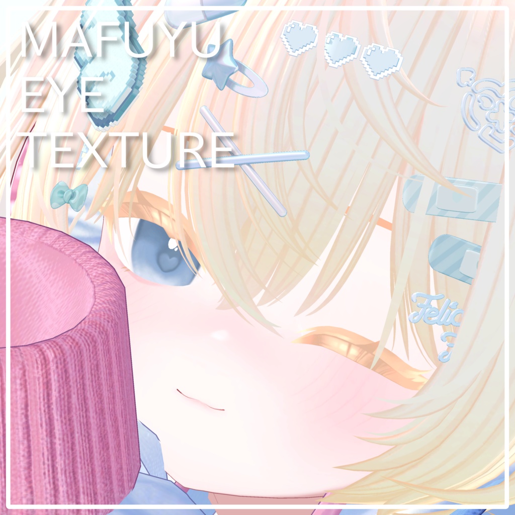 【無料/free】真冬対応　まどろみハートアイテクスチャ