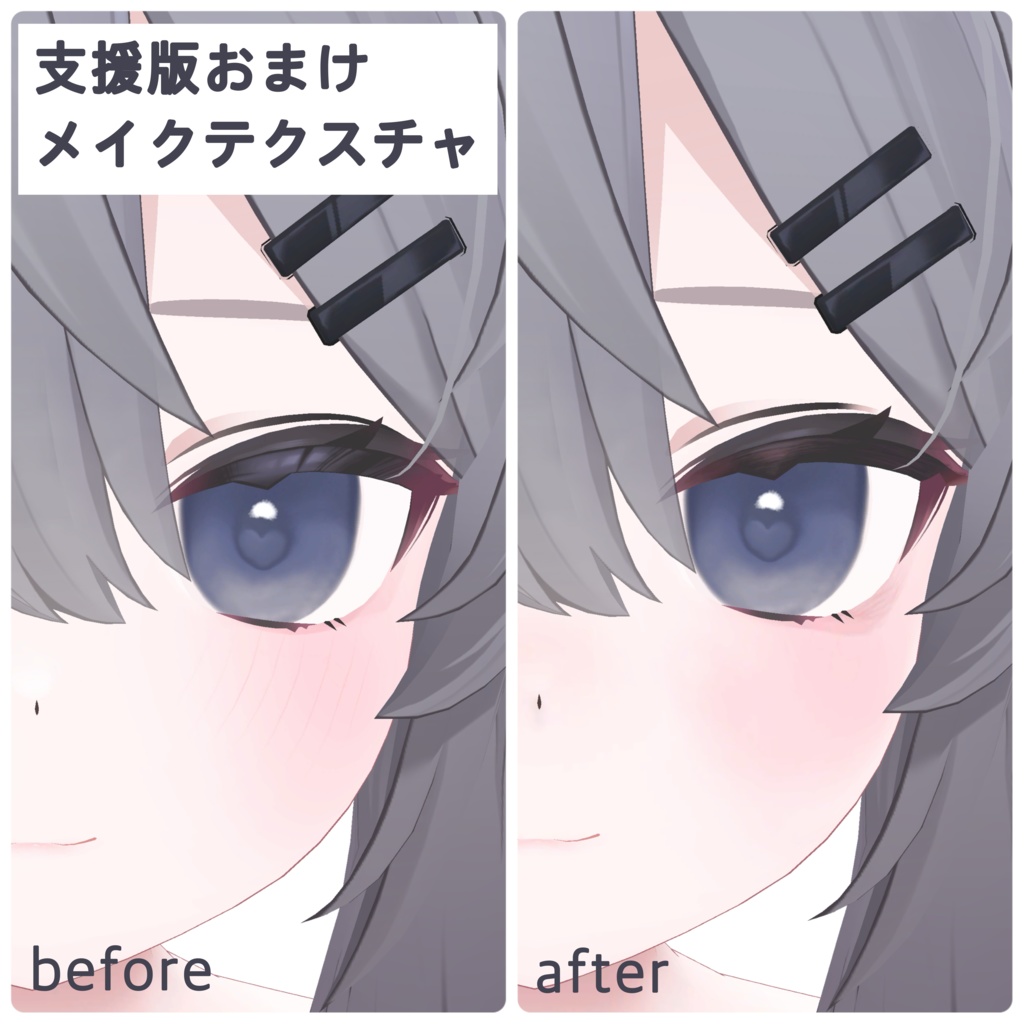 【無料/free】真冬対応 まどろみハートアイテクスチャ