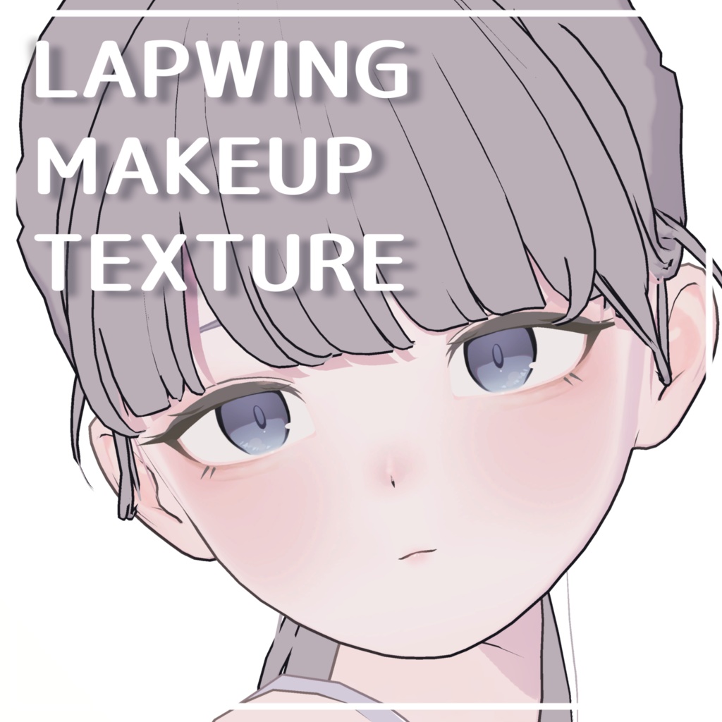 【Lapwing対応】うつそみメイクテクスチャ