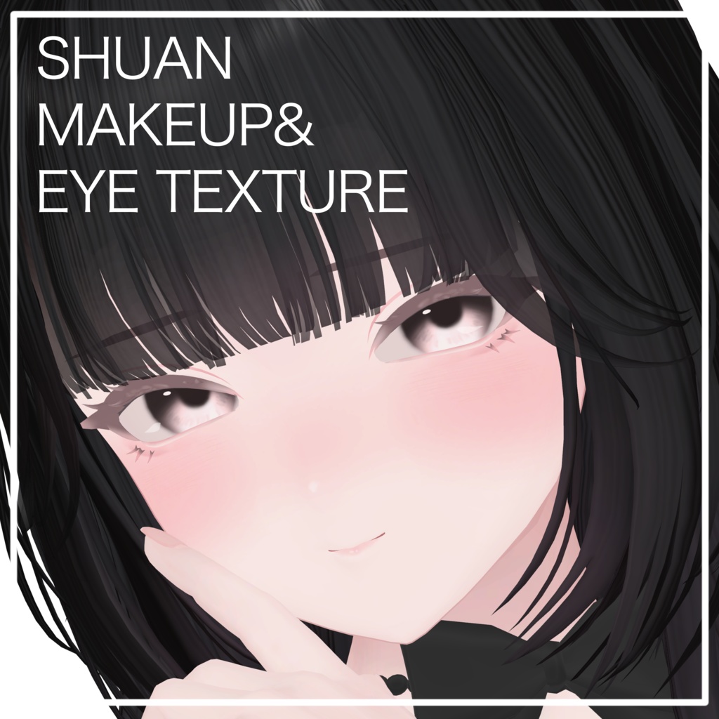 【しゅあん対応】ひおりねメイク＆アイテクスチャ