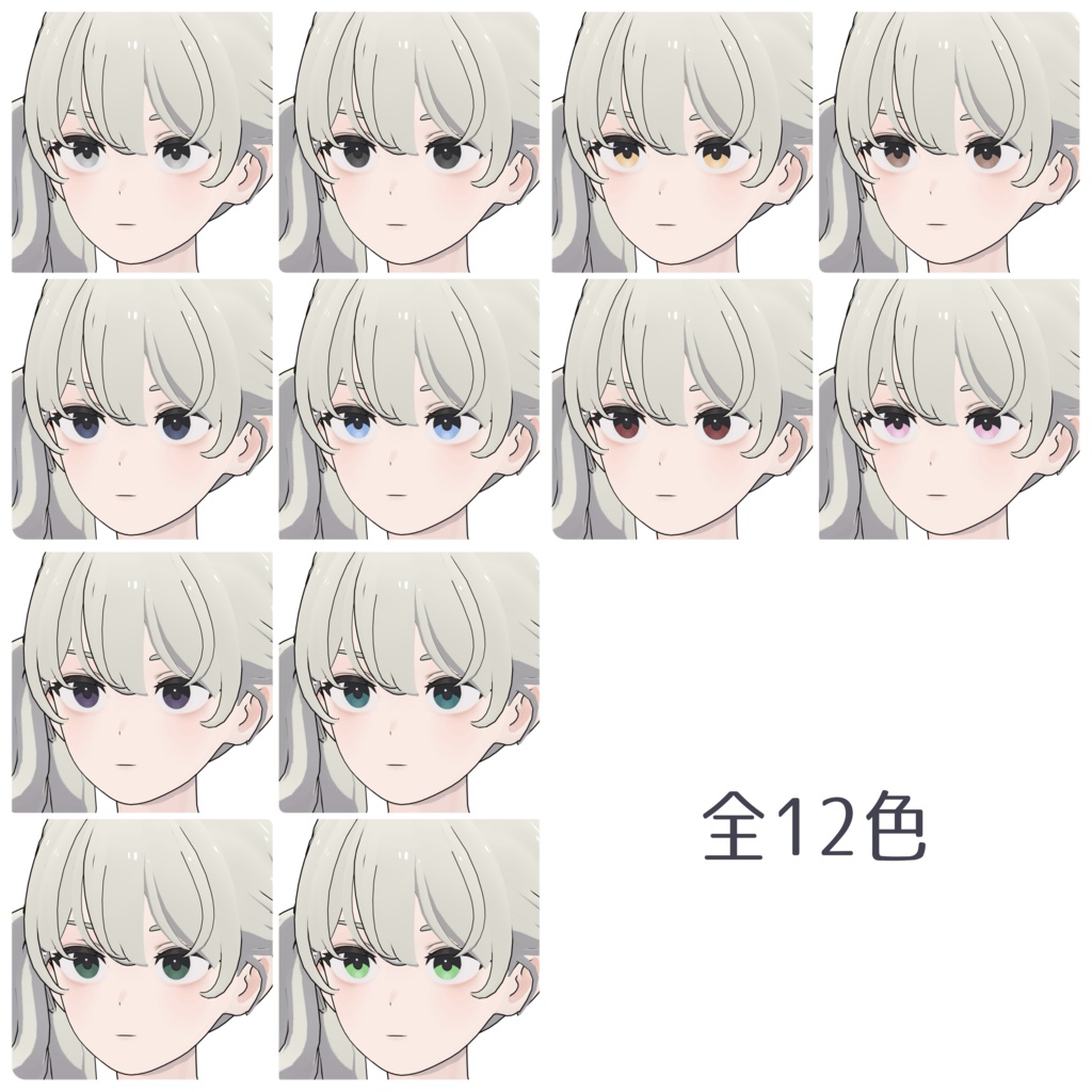 【Grus対応】くろなぎアイテクスチャ