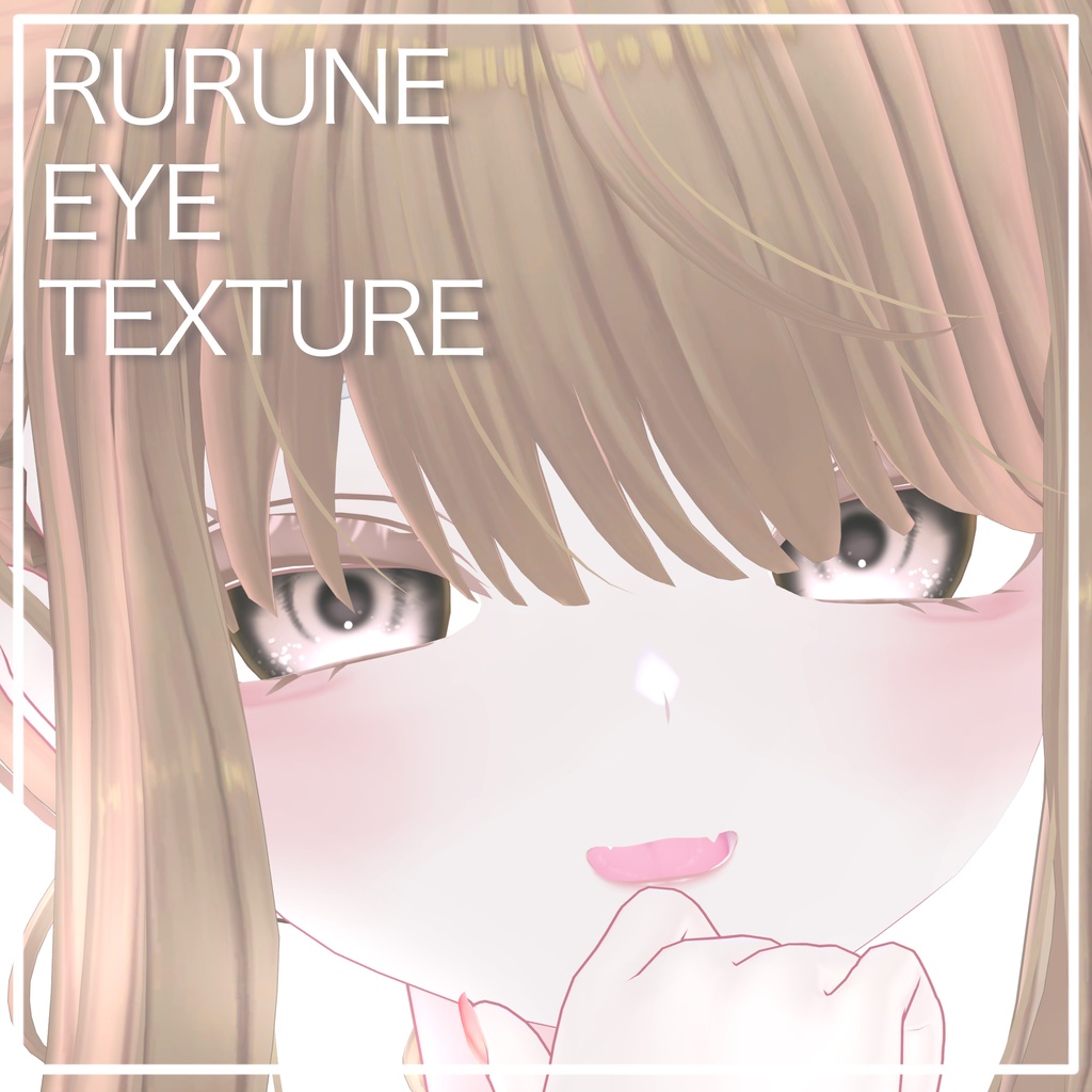 【ルルネ対応】せつりあアイテクスチャ