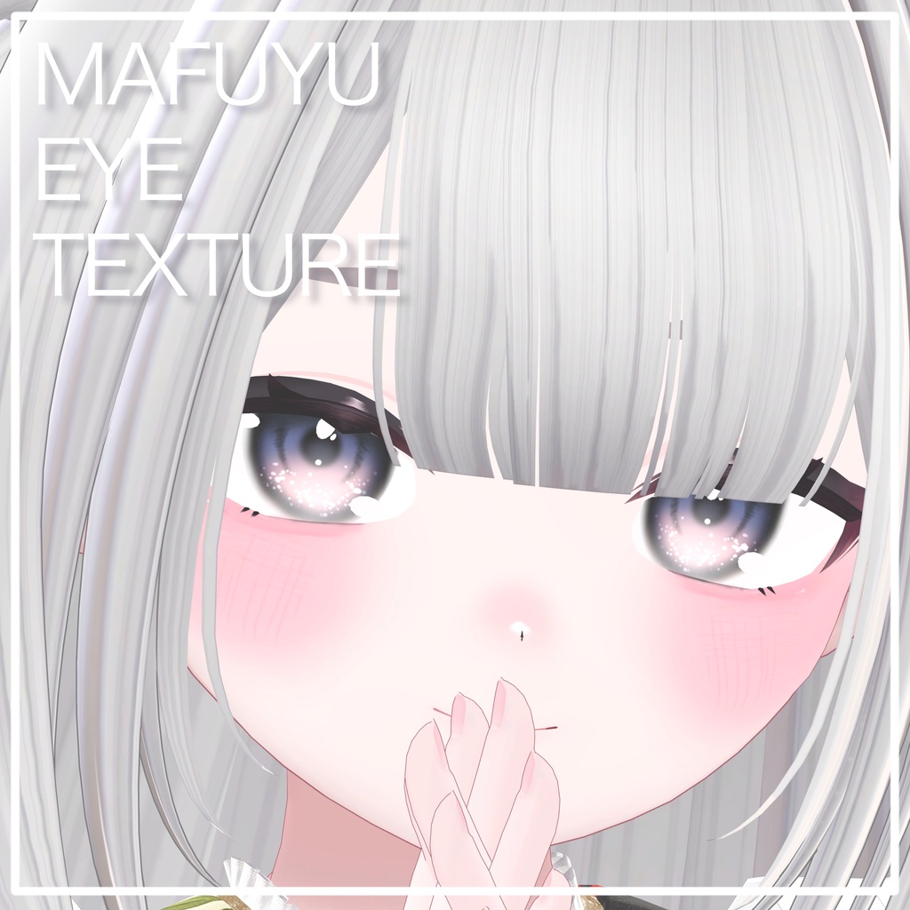【真冬対応】せつりあアイテクスチャ