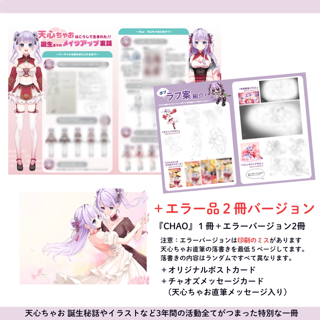 天心ちゃお公式ファンブック