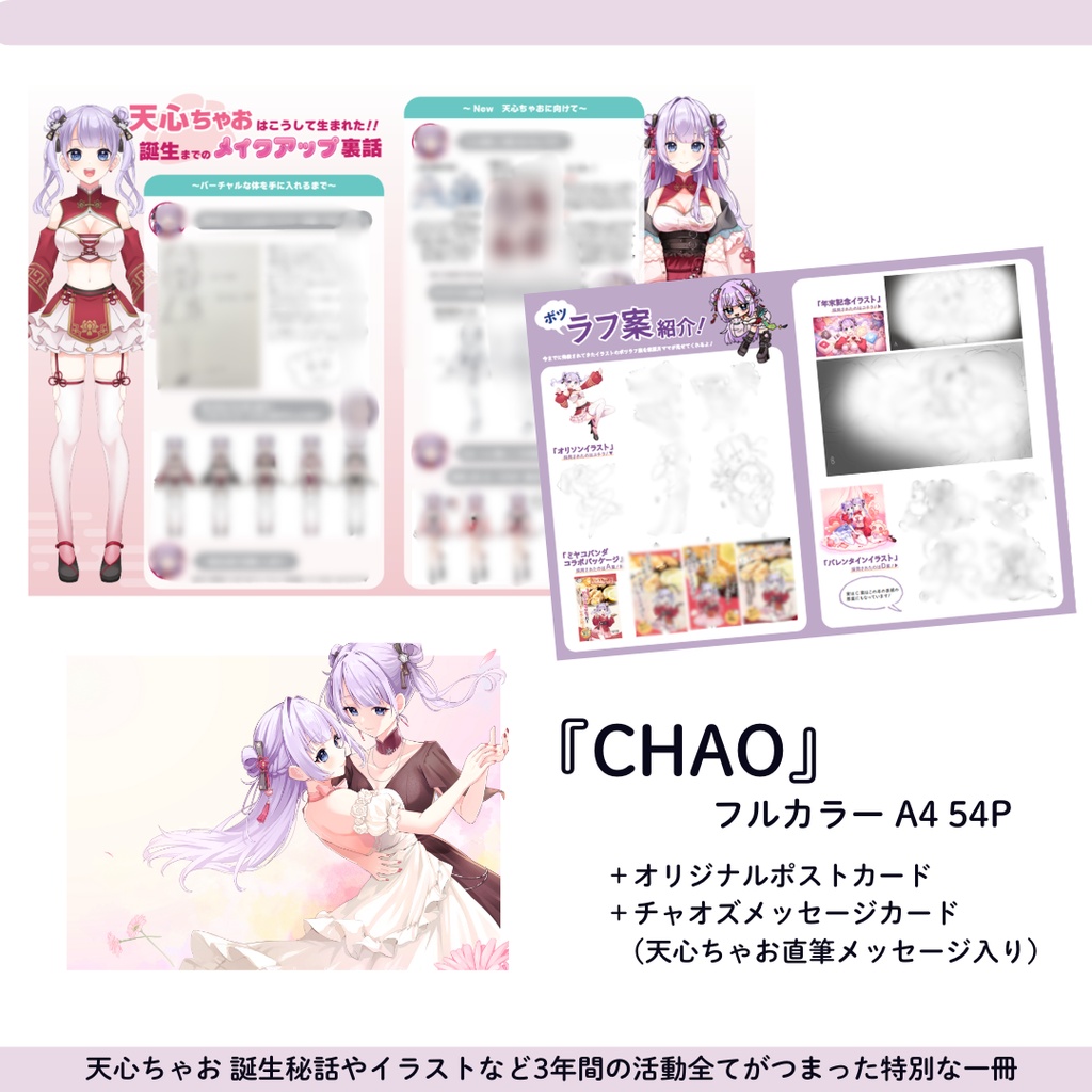 天心ちゃお公式ファンブック