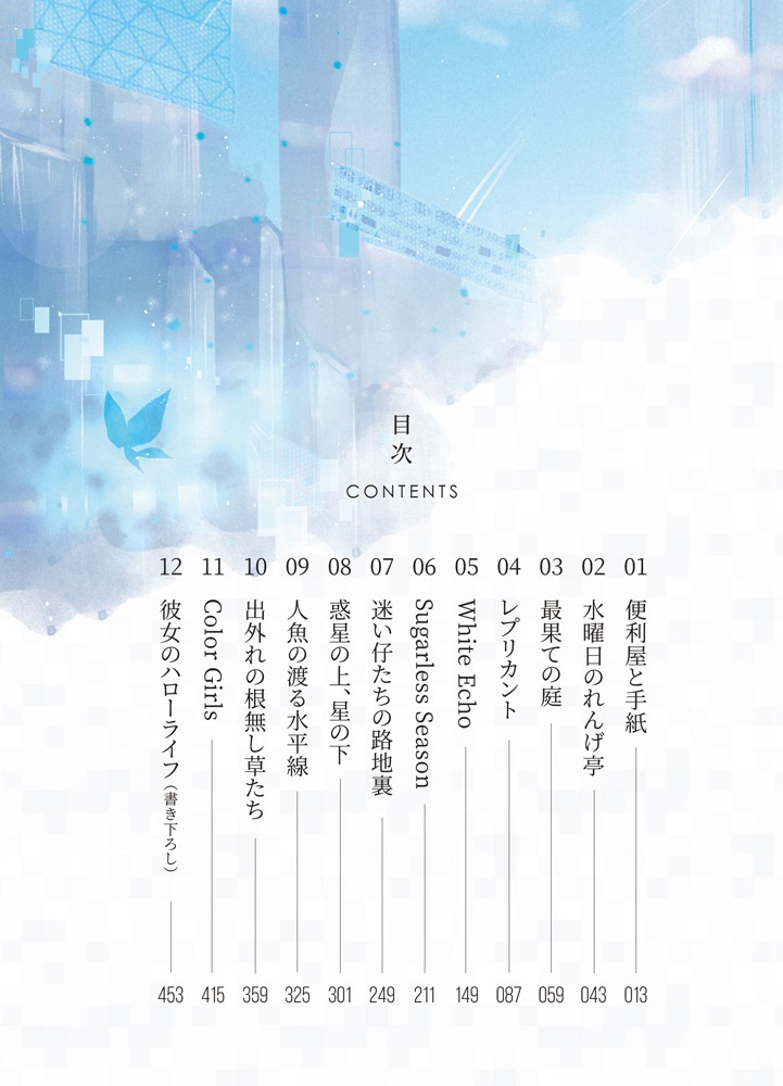 ブルー・エコー 総集編1