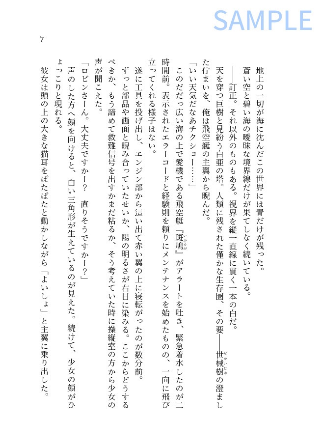 ブルー・エコー 総集編1