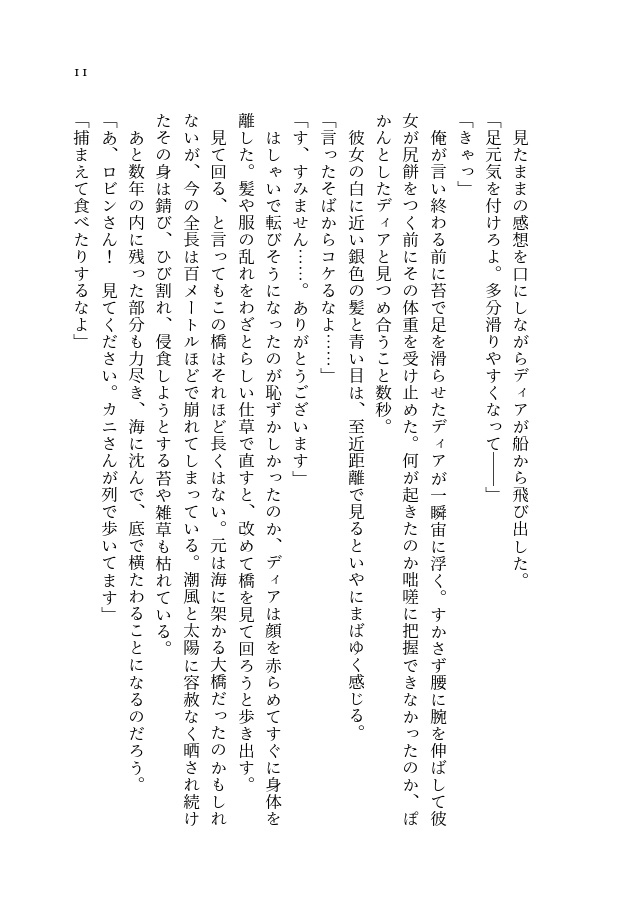 ブルー・エコー3