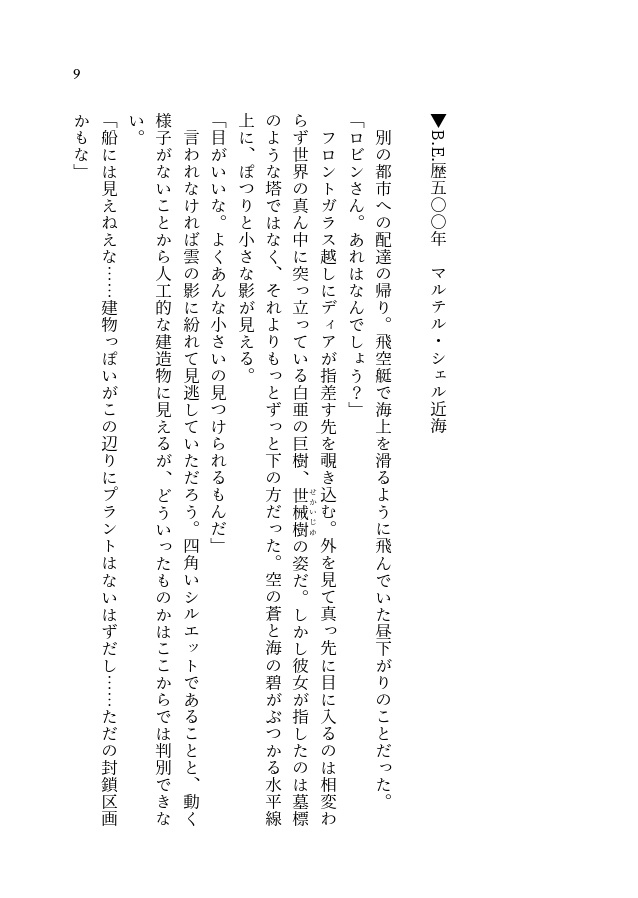 ブルー・エコー3