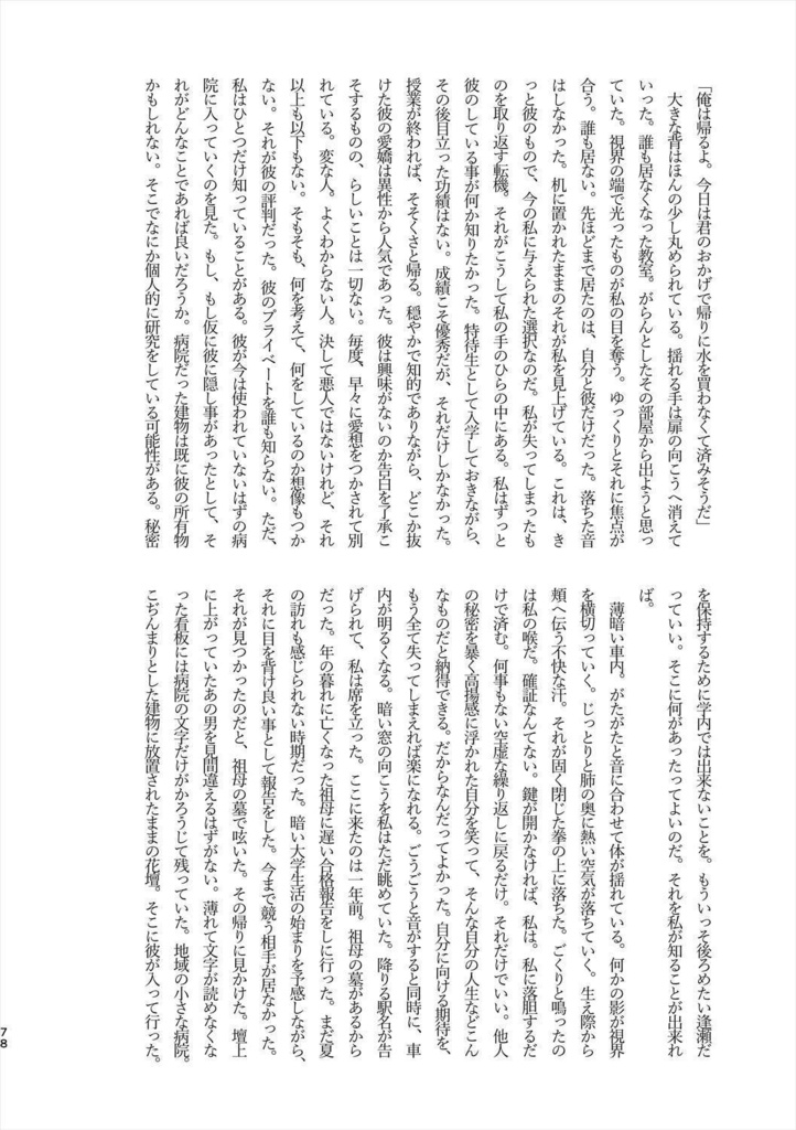 アの夏で遭いましょう