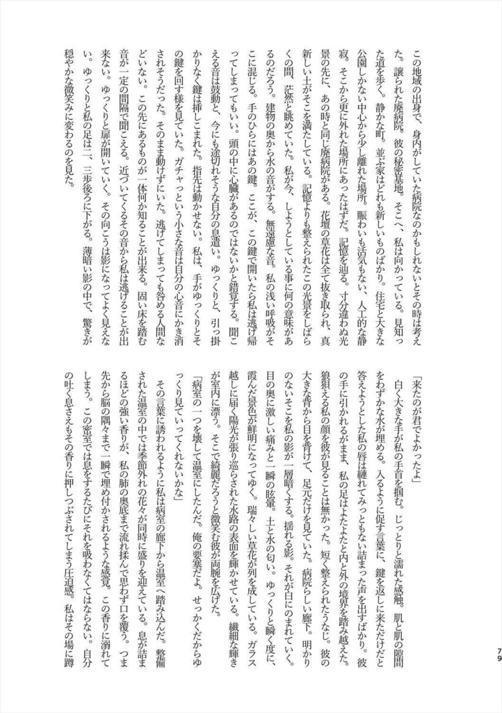 アの夏で遭いましょう