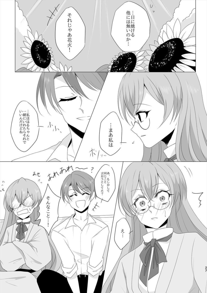 アの夏で遭いましょう