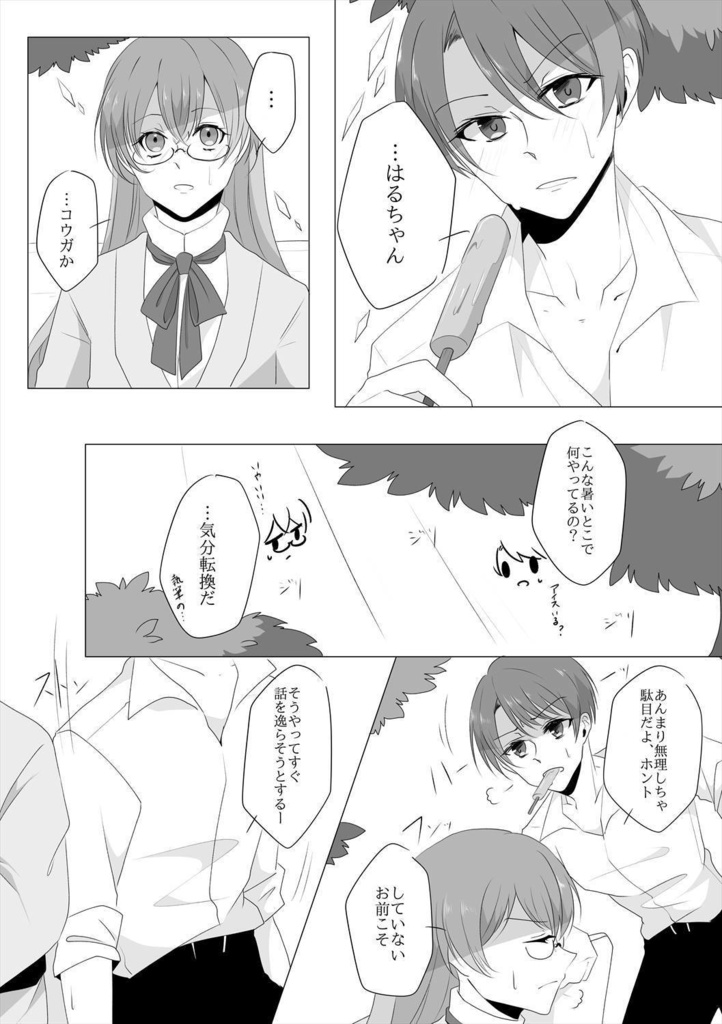 アの夏で遭いましょう