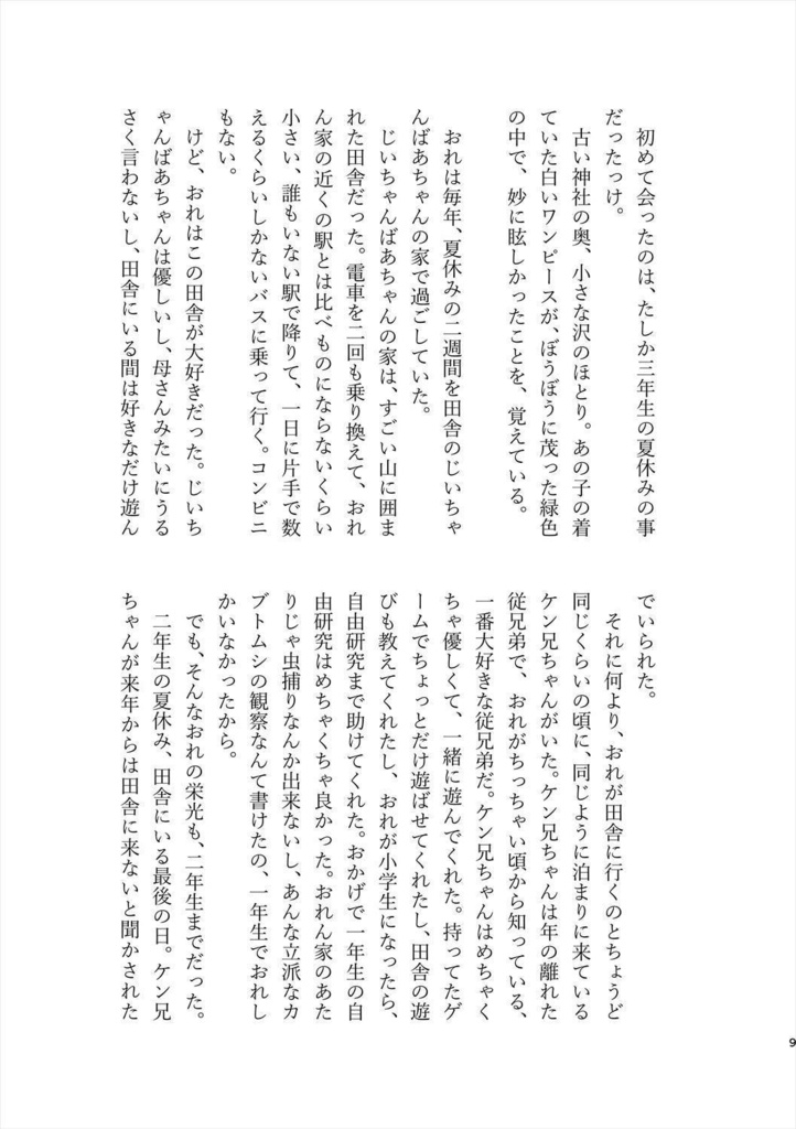 アの夏で遭いましょう