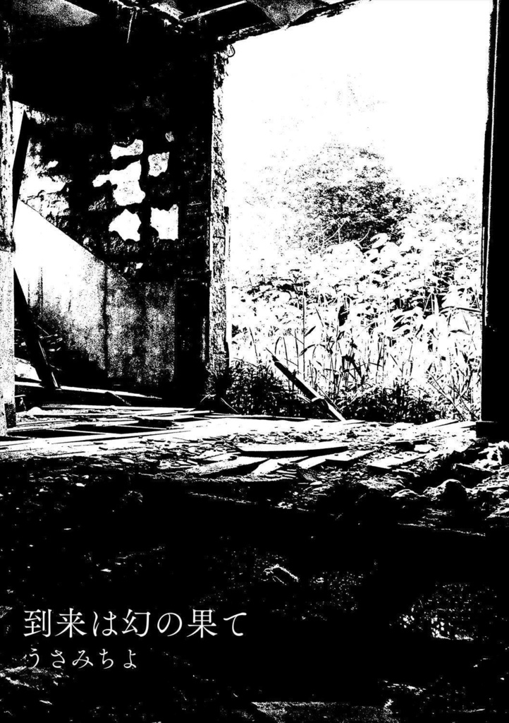 アの夏で遭いましょう