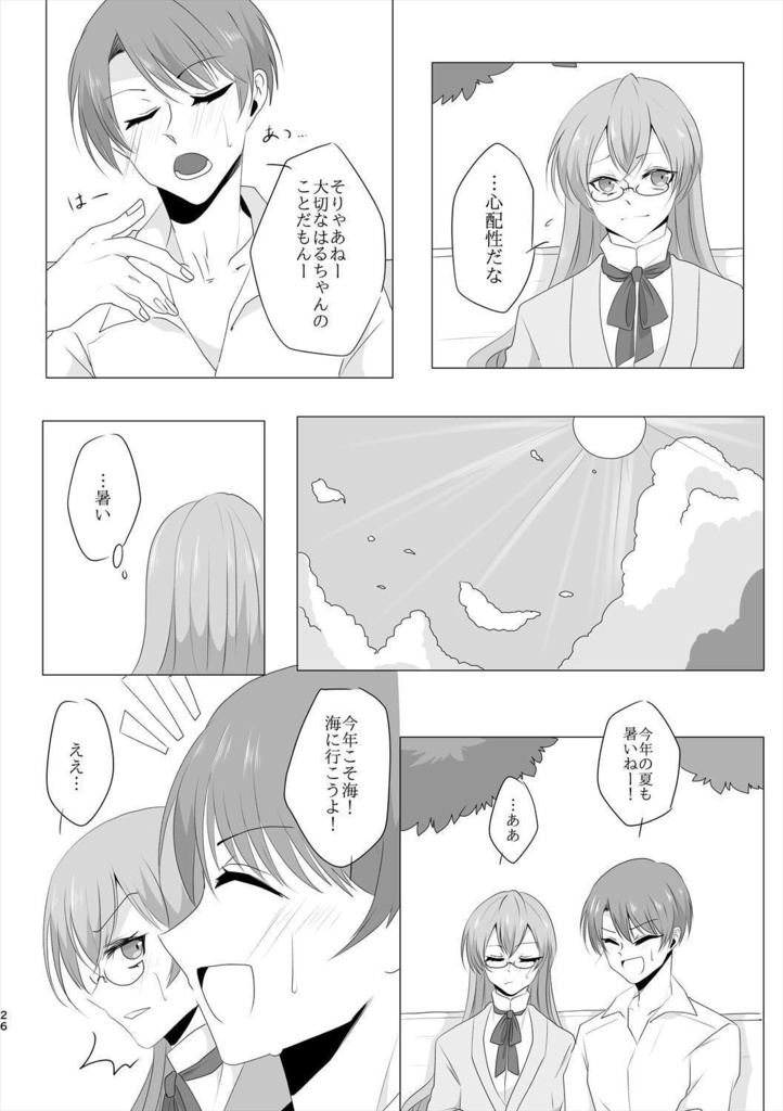 アの夏で遭いましょう