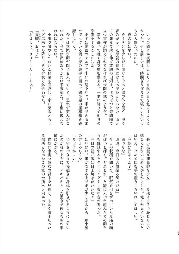 アの夏で遭いましょう