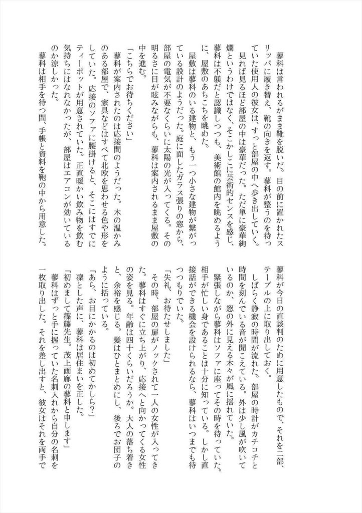 アの夏で遭いましょう