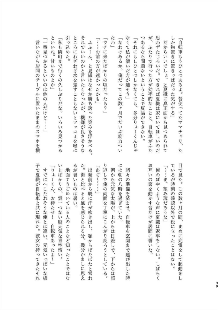 アの夏で遭いましょう