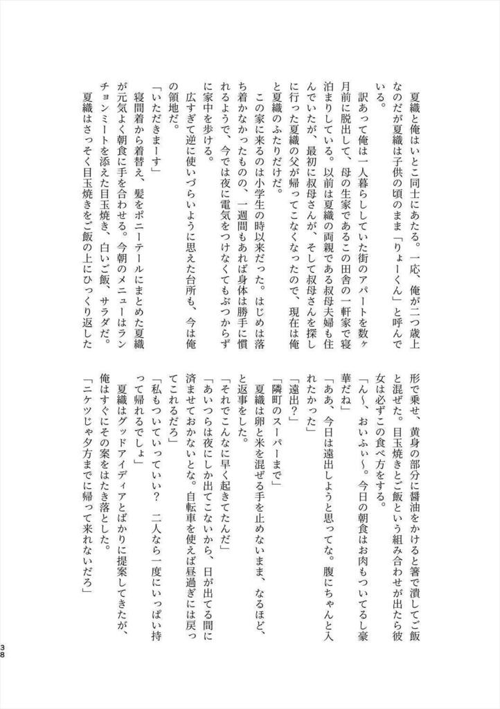 アの夏で遭いましょう