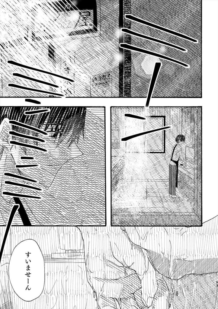 アの夏で遭いましょう