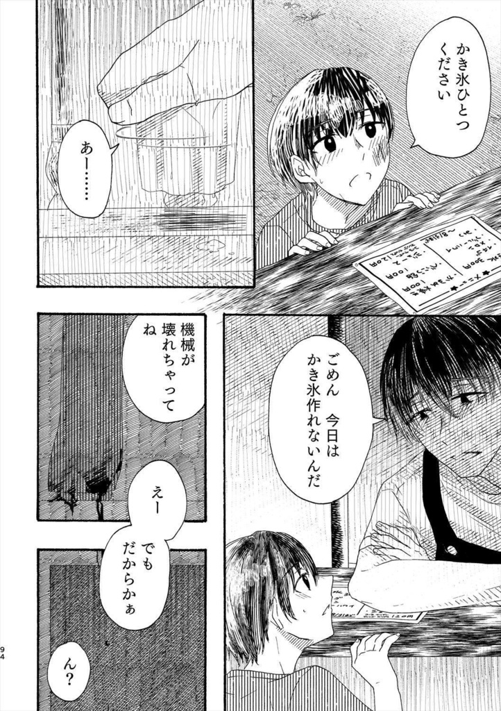 アの夏で遭いましょう