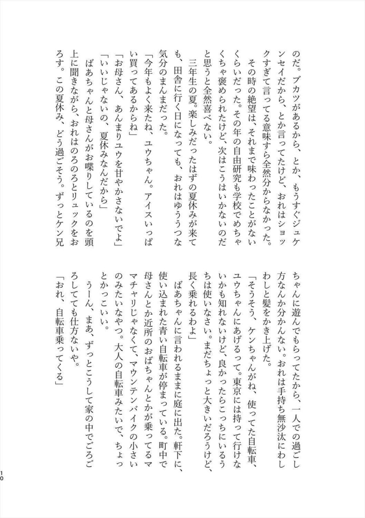 アの夏で遭いましょう