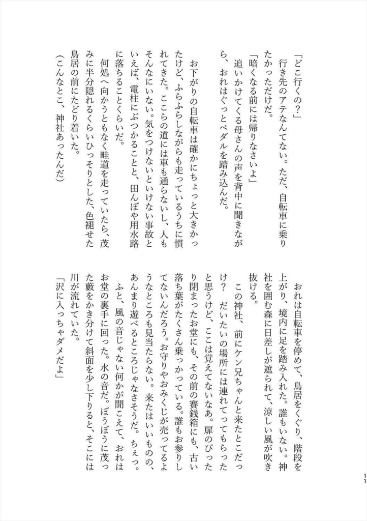 アの夏で遭いましょう