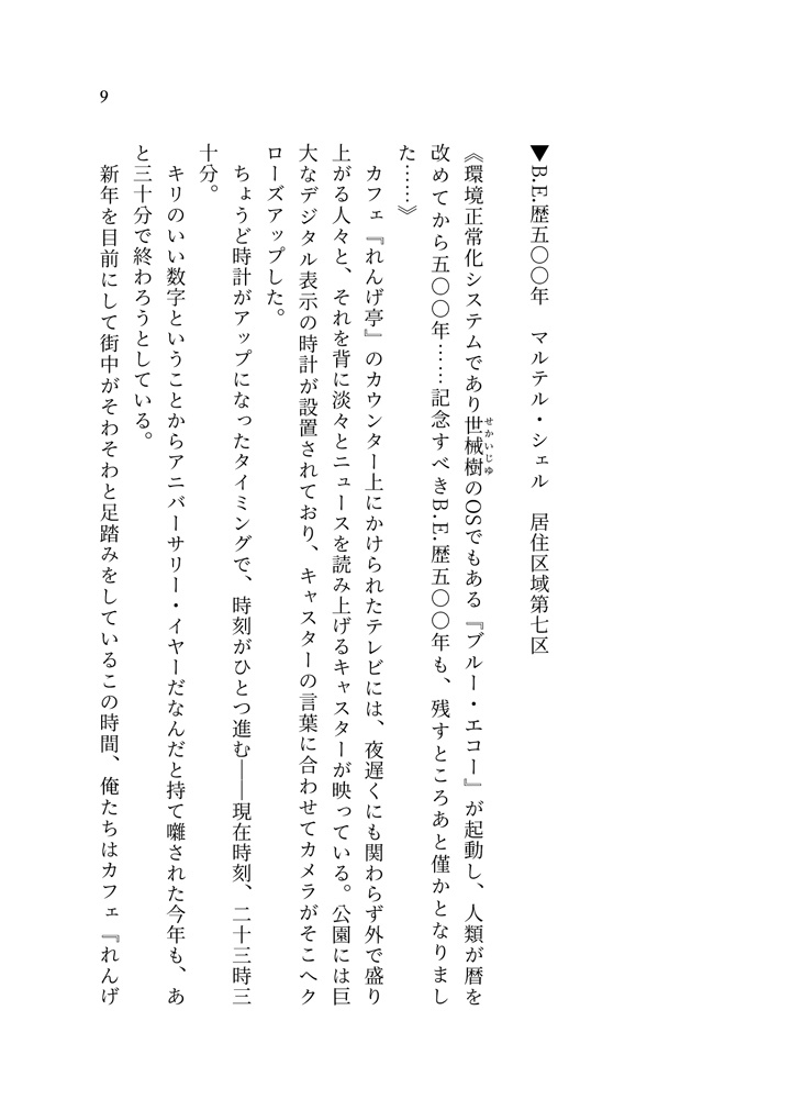 ブルー・エコー4