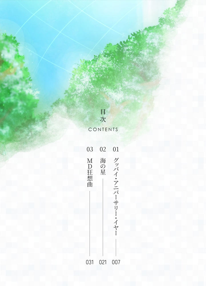 ブルー・エコー4