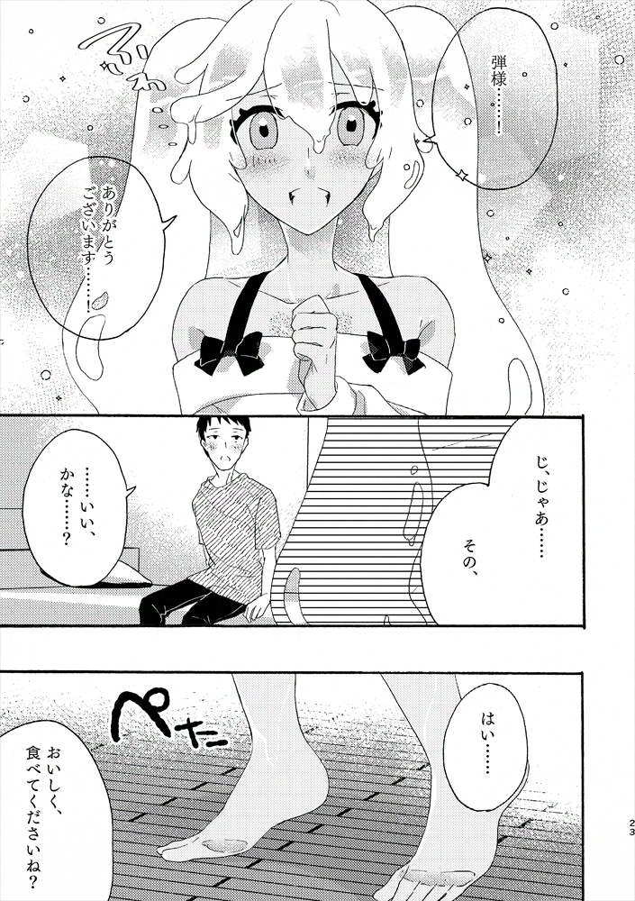 スライムたちは食べられたいっ!