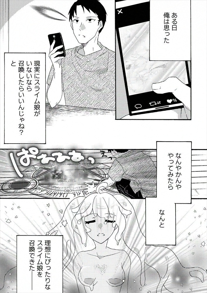 スライムたちは食べられたいっ!