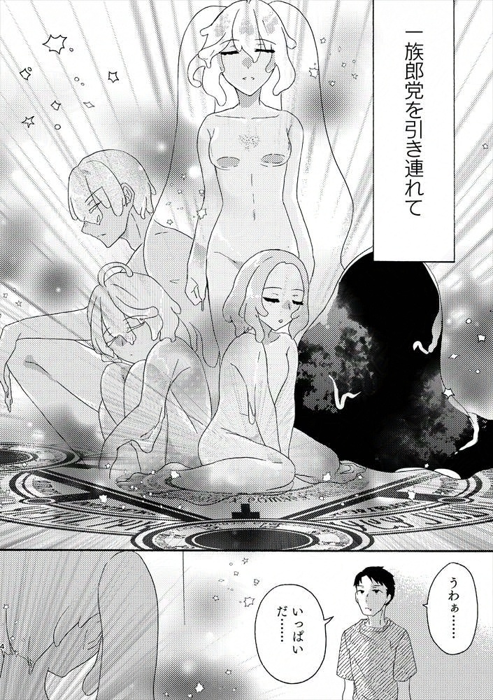 スライムたちは食べられたいっ!