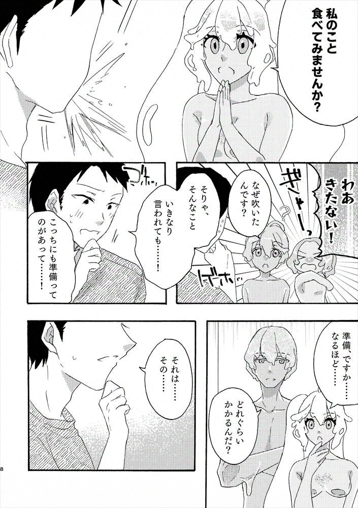 スライムたちは食べられたいっ!