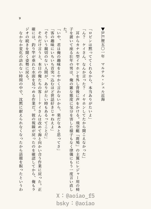 ブルー・エコー5