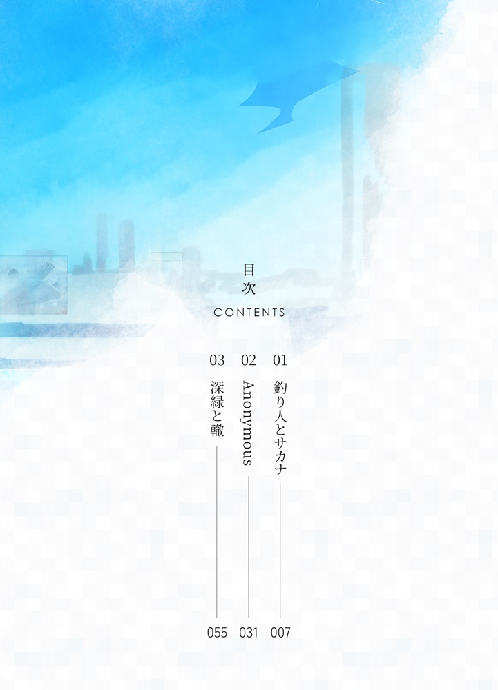 ブルー・エコー5