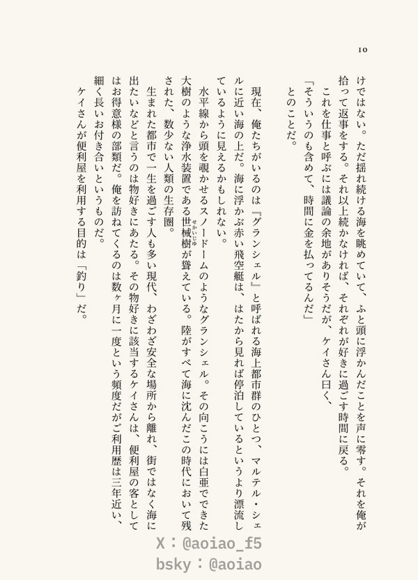 ブルー・エコー5