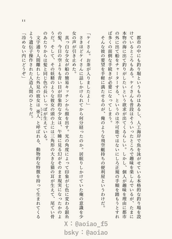 ブルー・エコー5