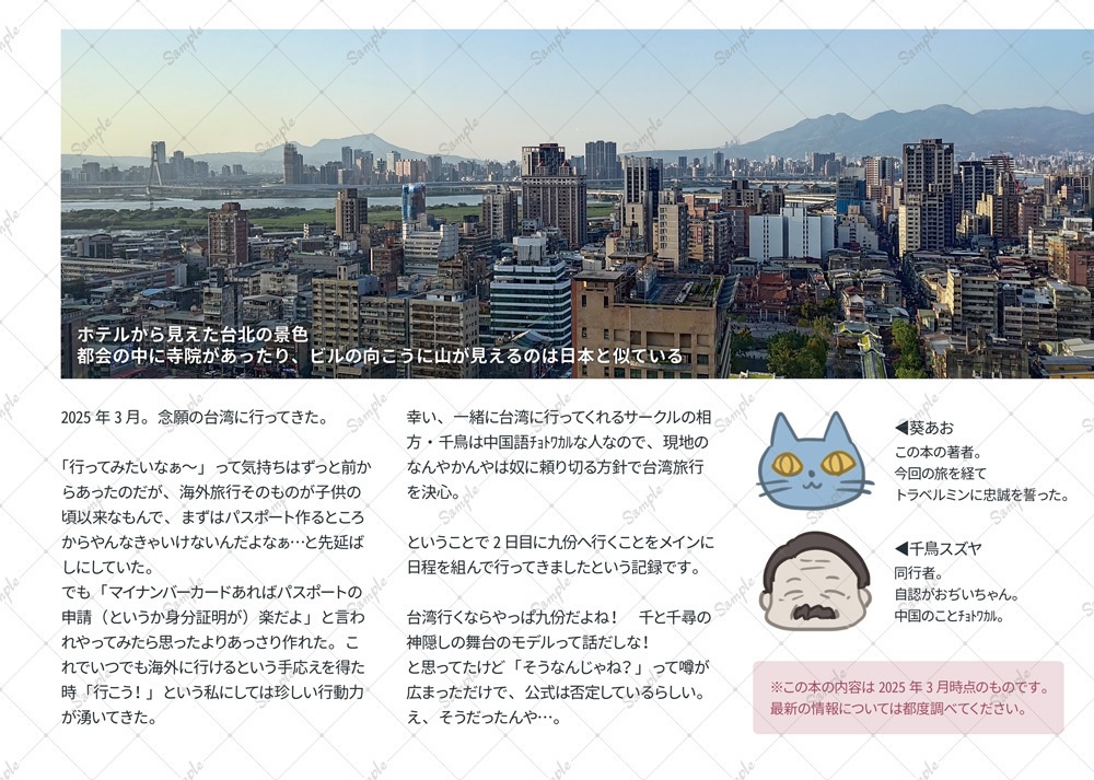 台湾2泊3日旅行記 九份老街行って迷子になりかけた