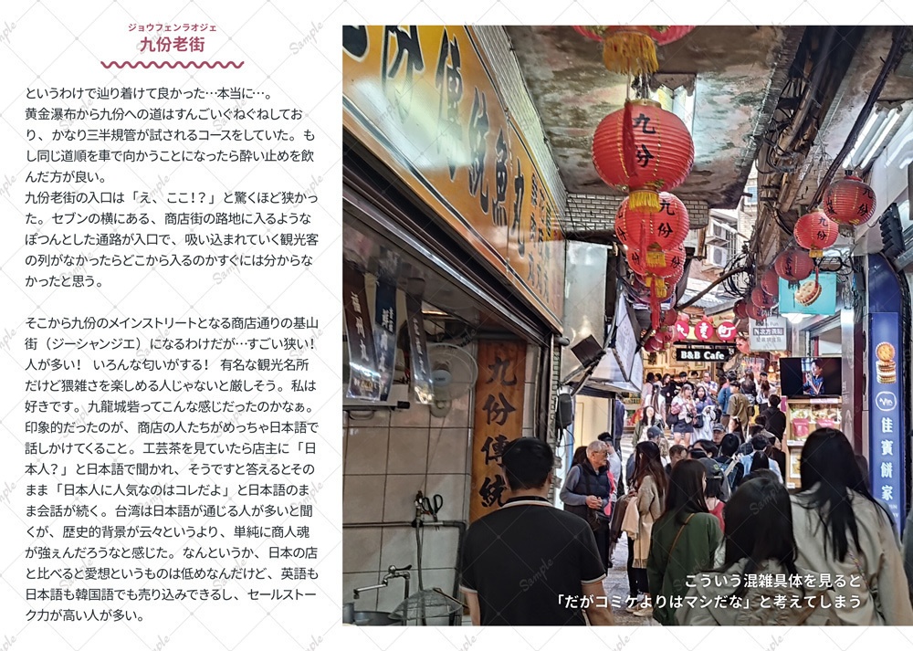 台湾2泊3日旅行記 九份老街行って迷子になりかけた