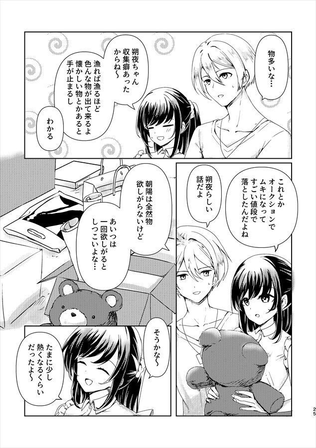 夏の不穏なアンソロジー2「再回」