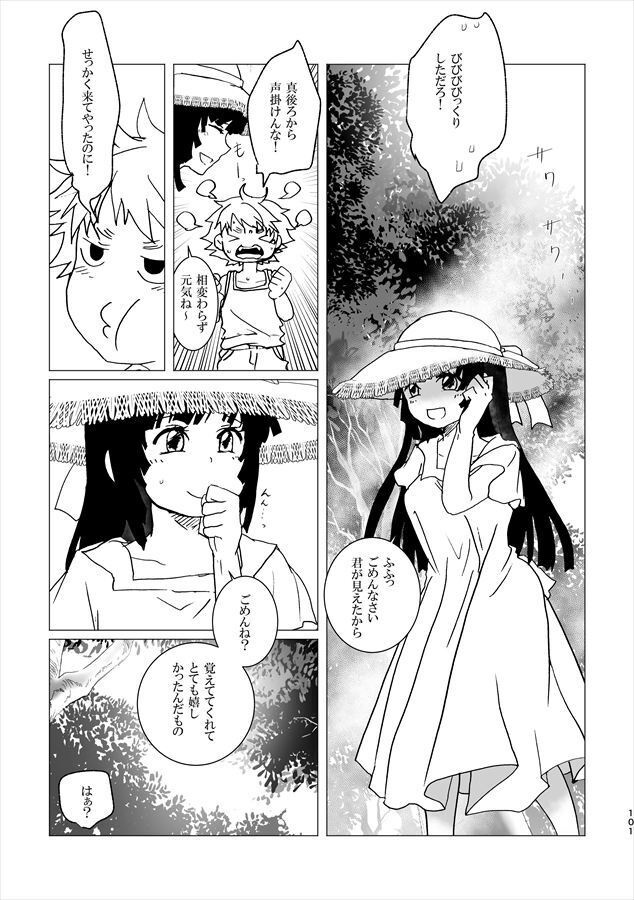 夏の不穏なアンソロジー2「再回」