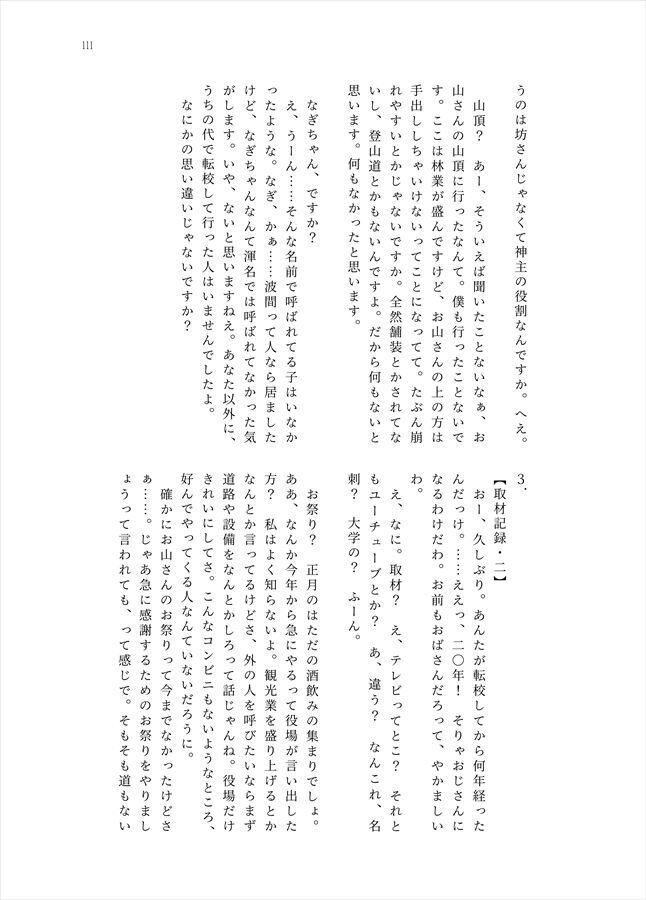 夏の不穏なアンソロジー2「再回」