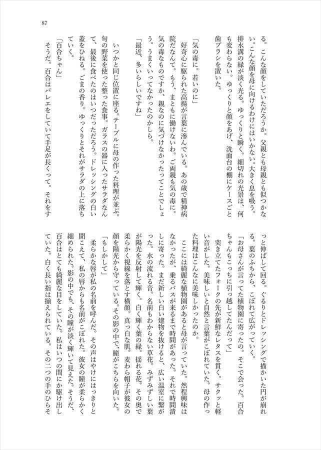 夏の不穏なアンソロジー2「再回」