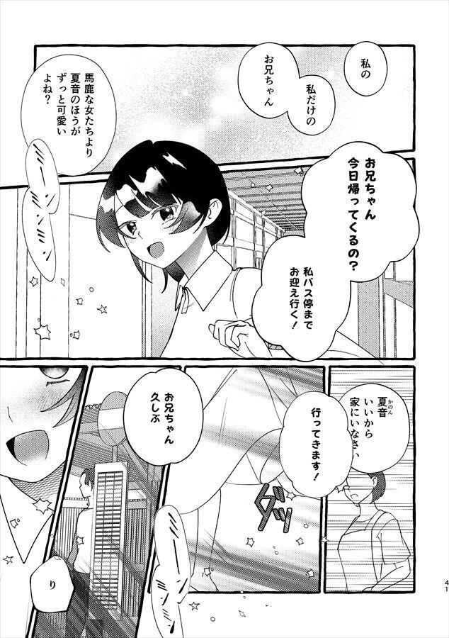 夏の不穏なアンソロジー2「再回」
